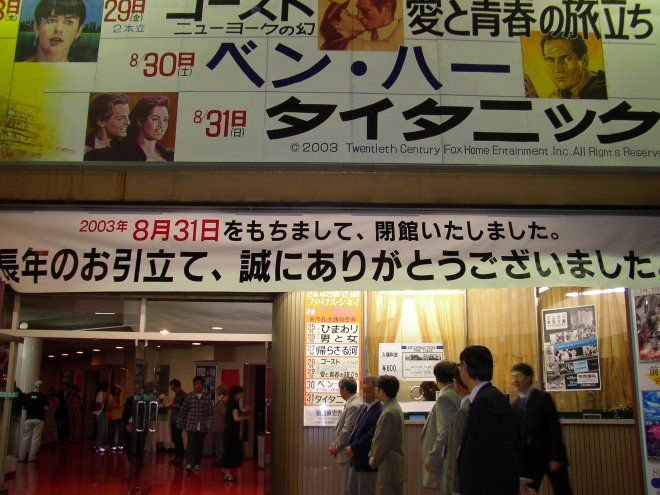 最終上映後の東宝日劇札幌の出入口周辺の様子